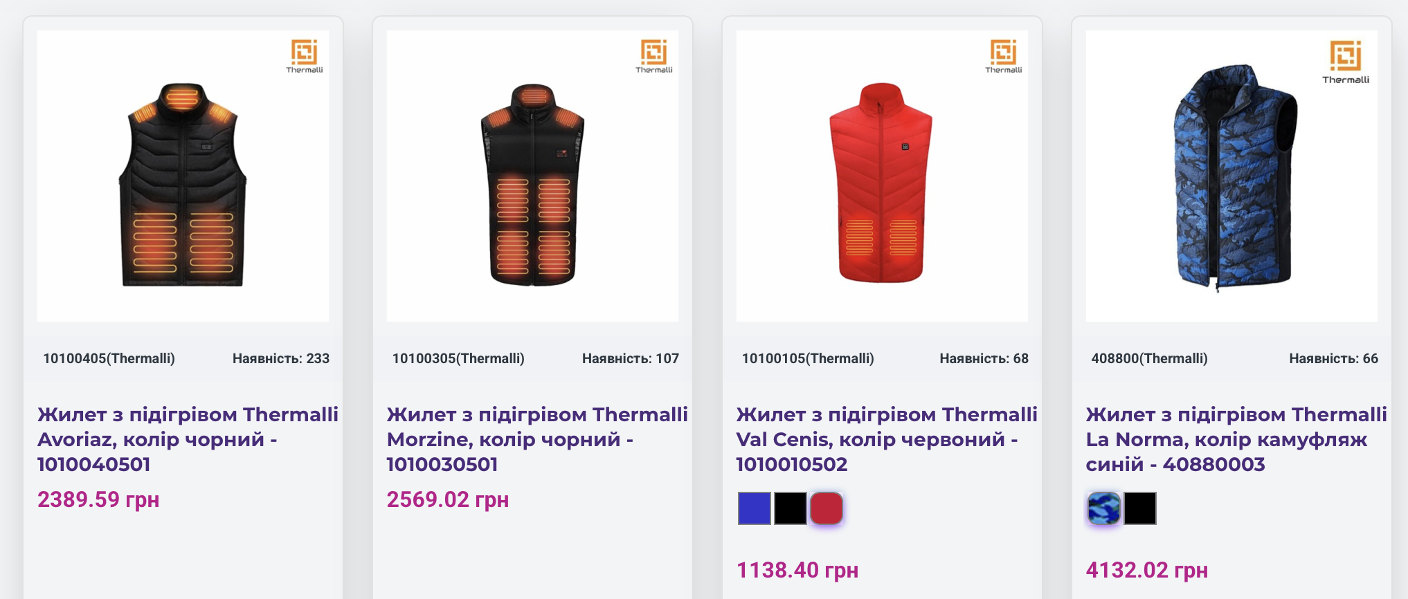 Жилети з підігрівом Thermalli