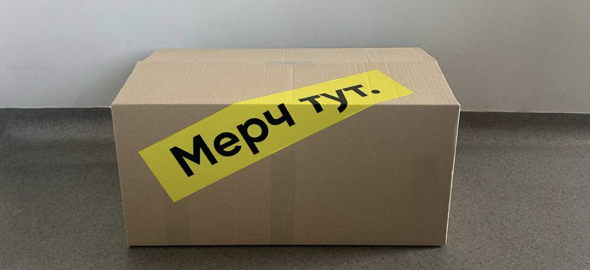 Фірмова коробка Fraktal з написом «МЕРЧ ТУТ»