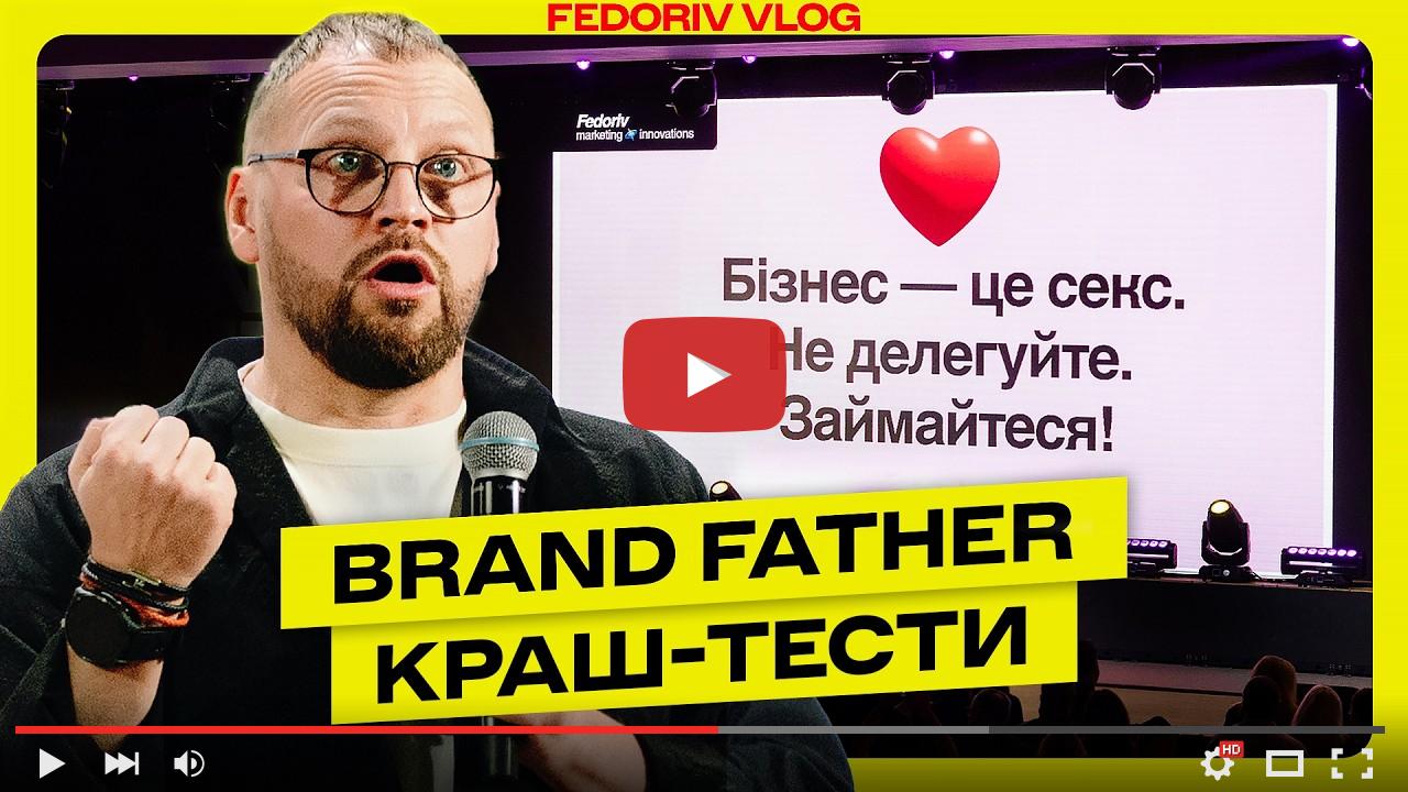 Інтерв’ю з Андрієм Федорівим