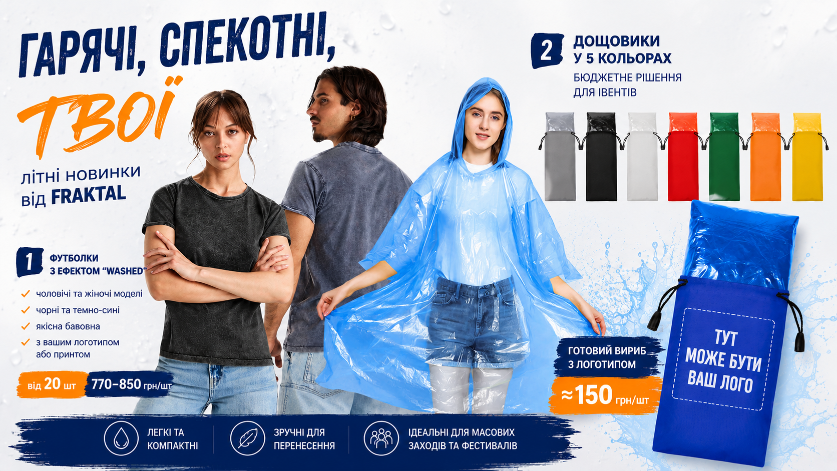 Літні новинки Fraktal: футболки з ефектом варки та дощовики для івентів