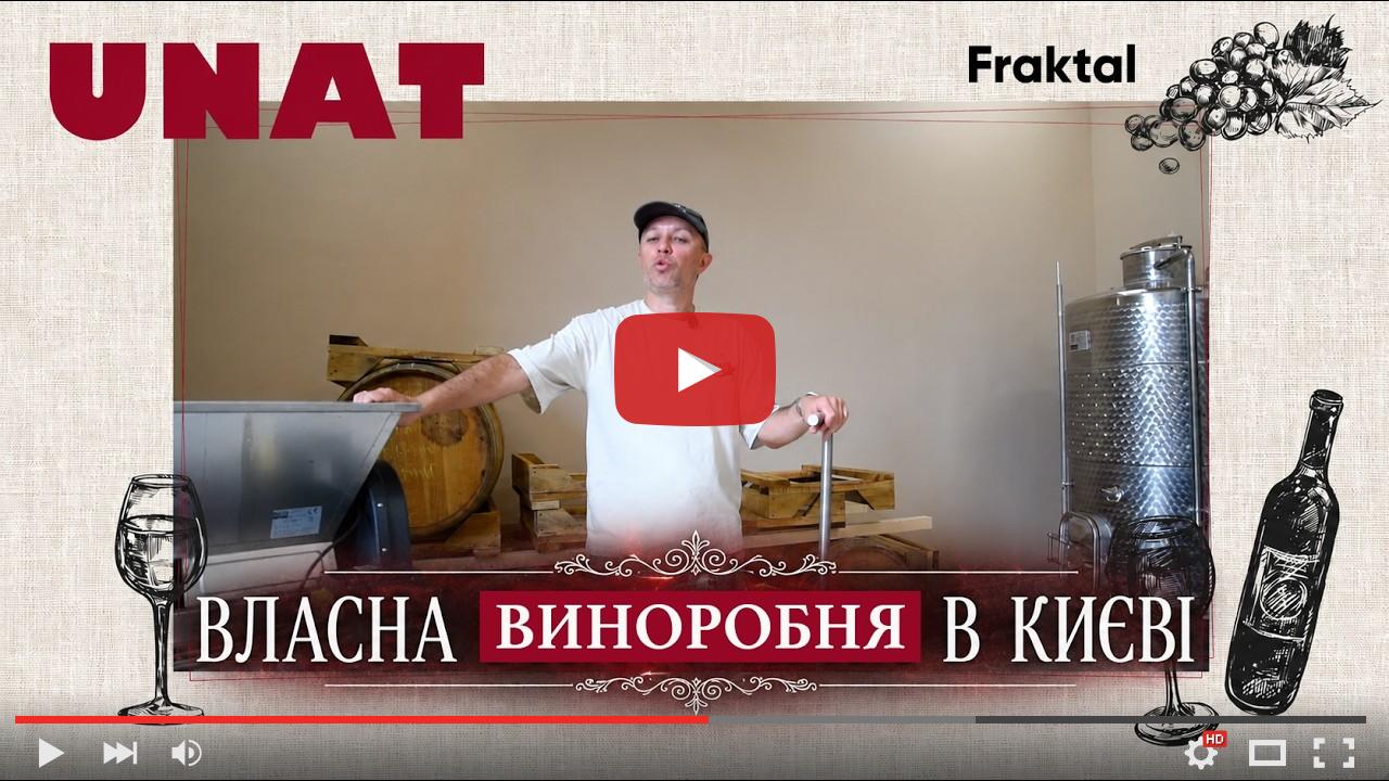 Відео Fraktal про виноробню UNAT
